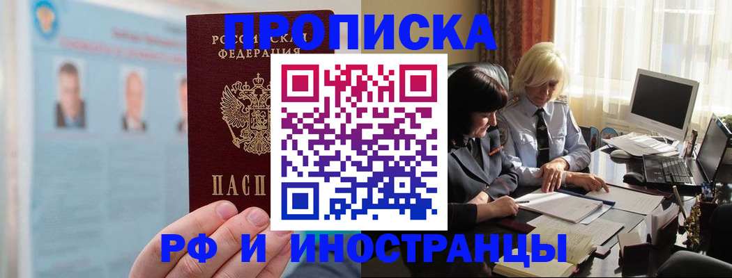 прописка регистрация в Болотном