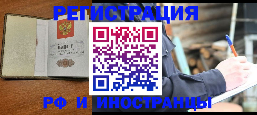 временная регистрация для школы в Болотном