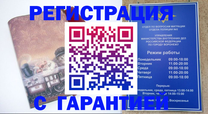 временная регистрация законно в Болотном