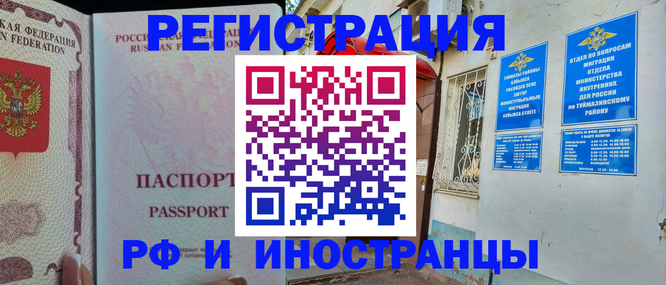 временная регистрация для школы в Болотном