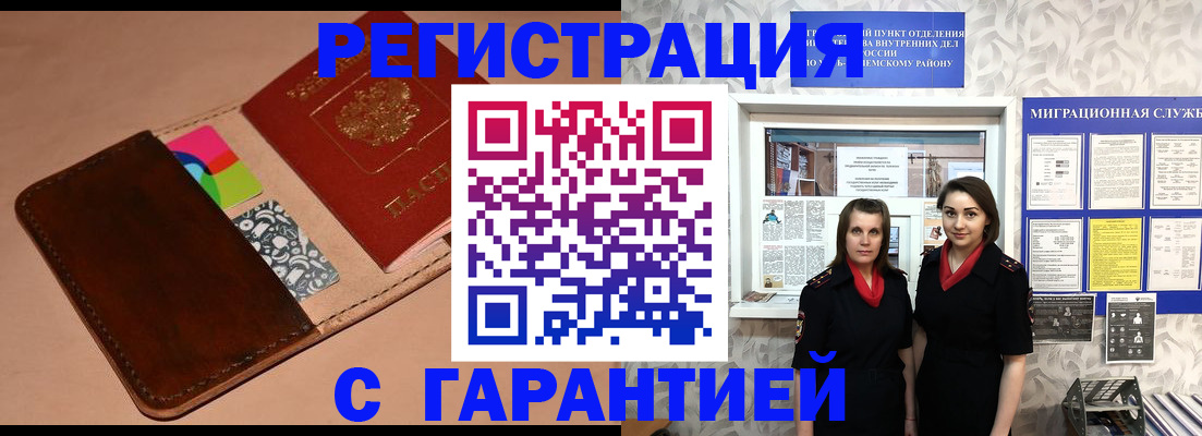 временная регистрация купить в Болотном